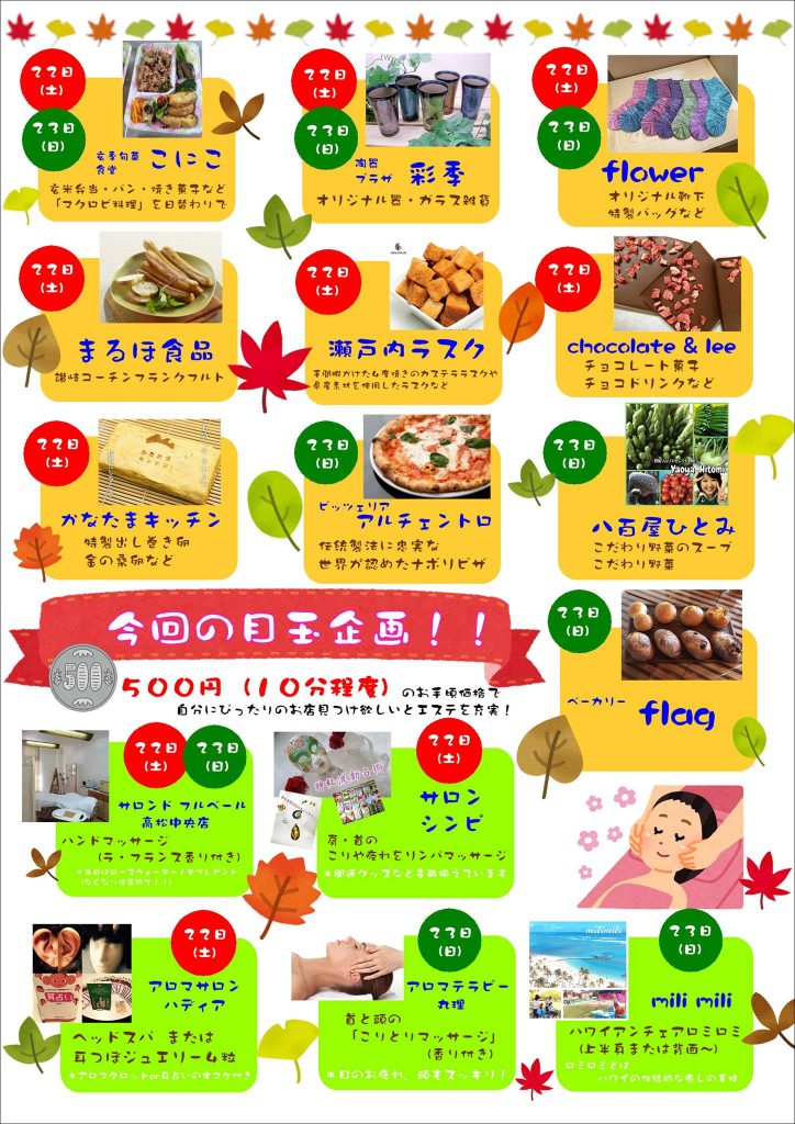 前山 de marche チラシ裏