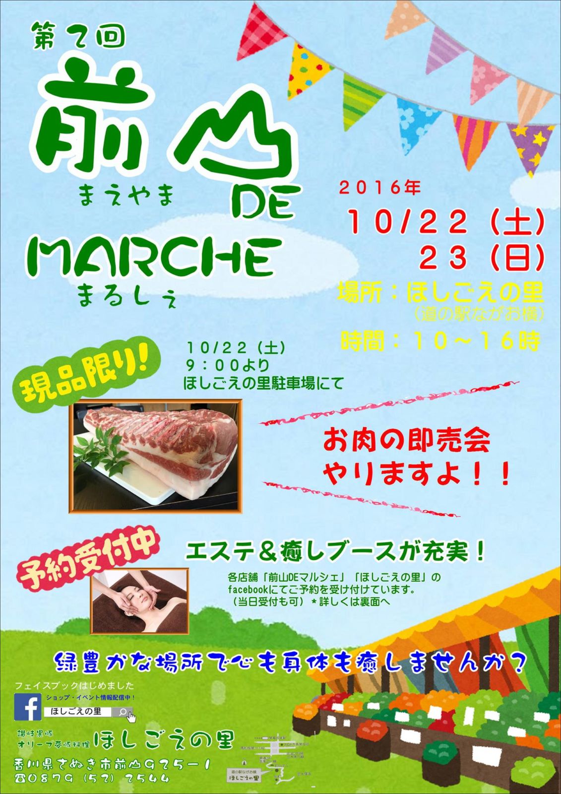 イベントチラシ