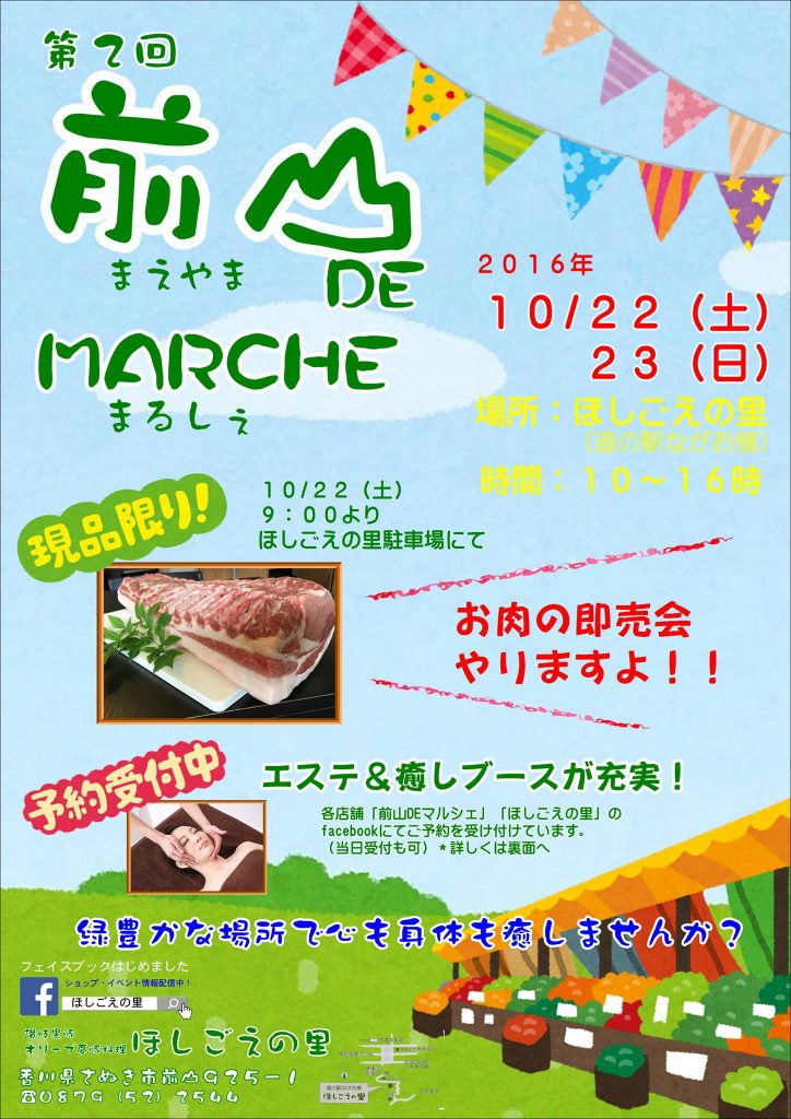 前山 de marche チラシ表