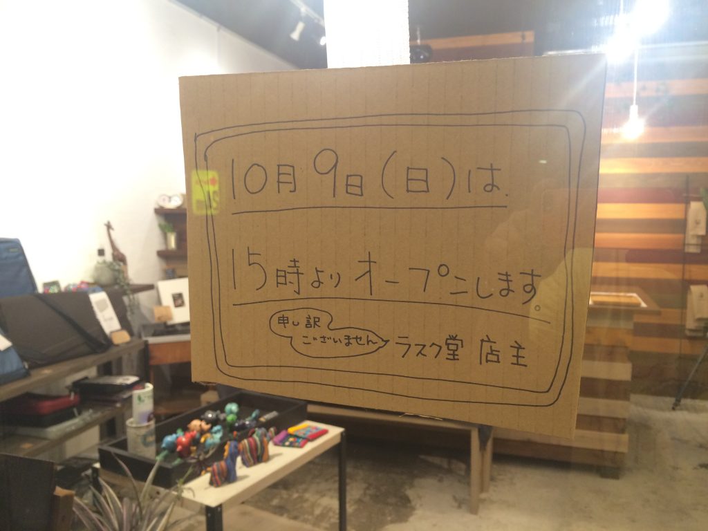 20161009_eigyoujikan