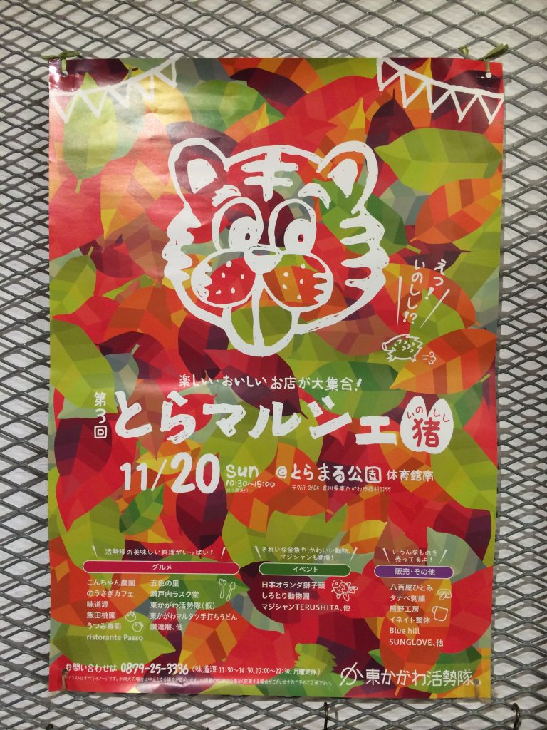 第3回とらマルシェ