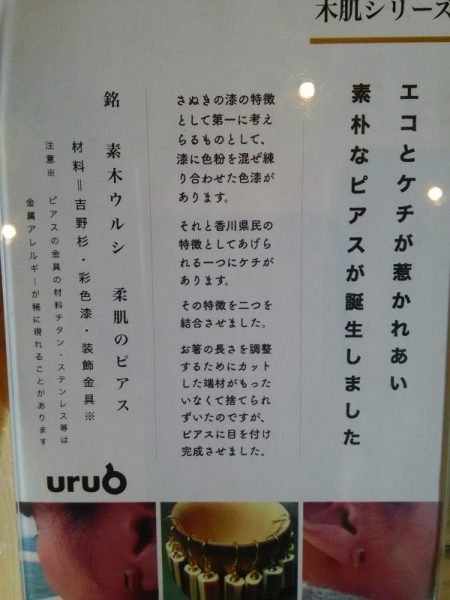 曽木ウルシ 柔肌のピアス説明