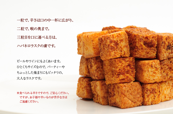 ハバネロ 辛い