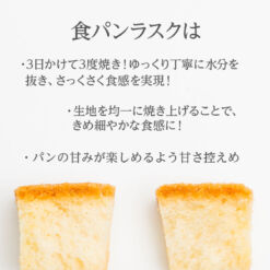 食パンラスクの特徴