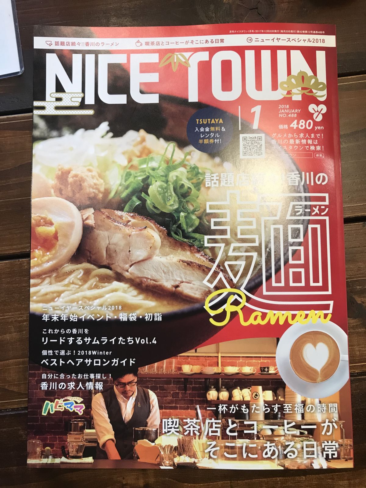 ラスク堂掲載NICE TOWN 2018年01月号 表紙