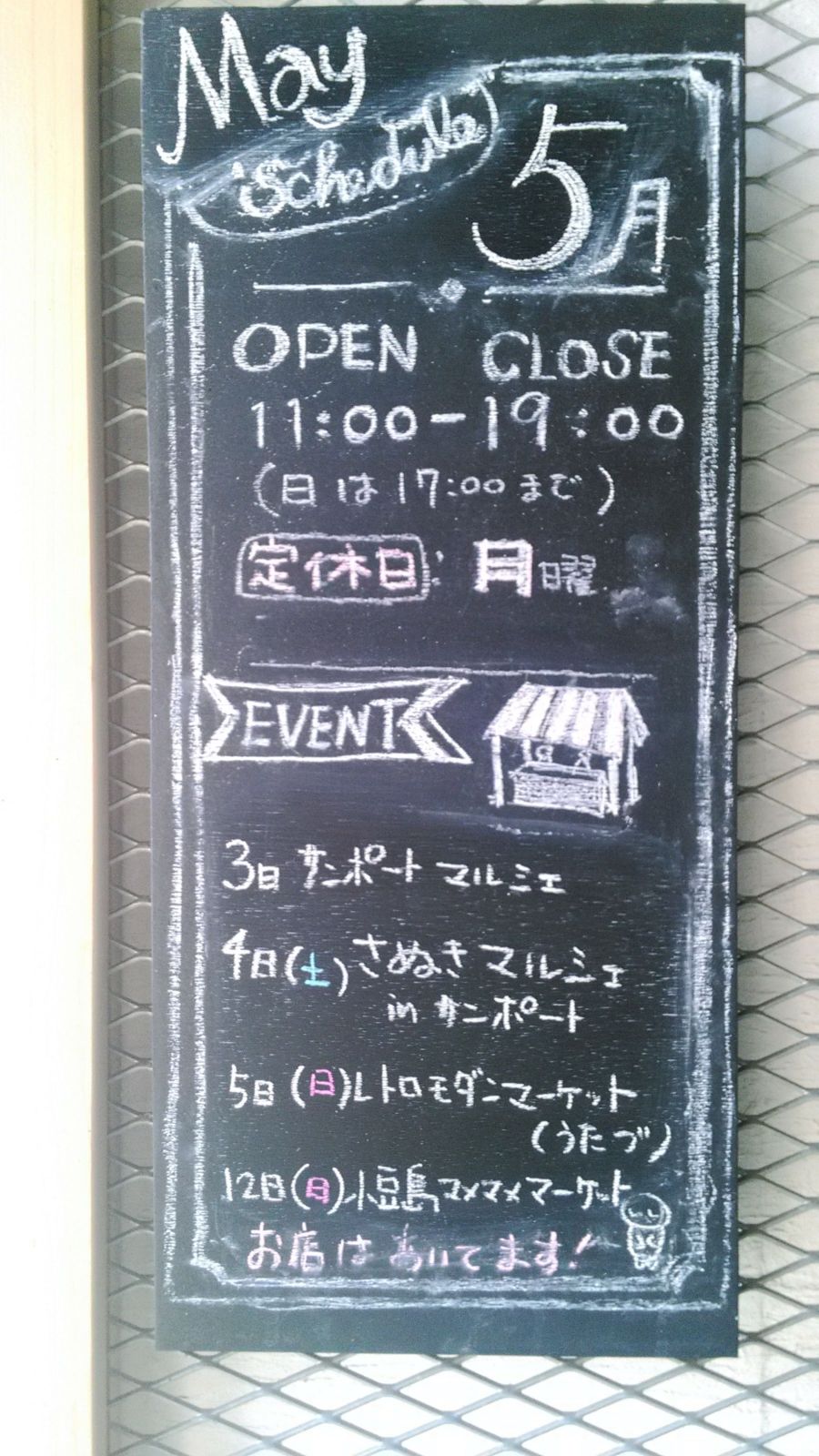 店用スケジュール看板 5月