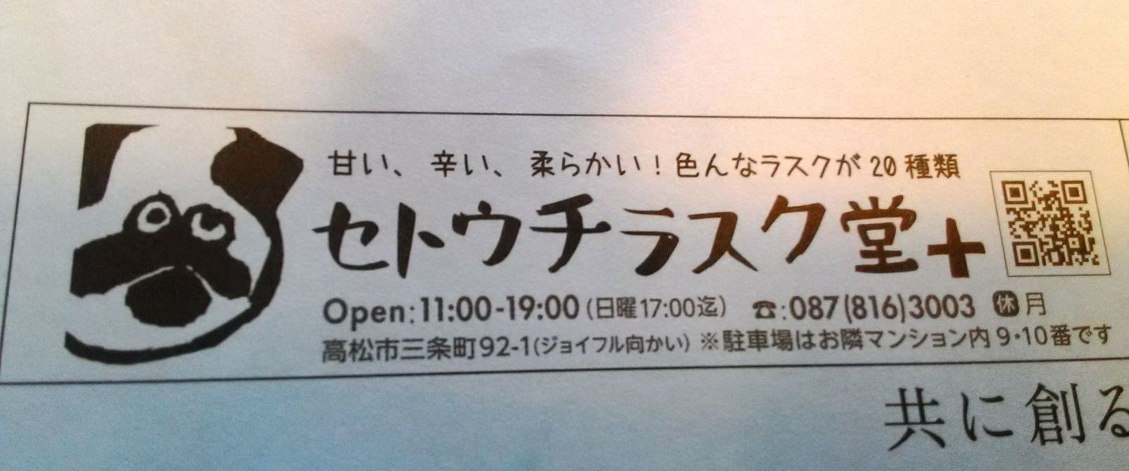 地区の運動会に協賛したときのバナー広告