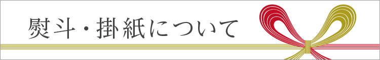 熨斗について 画像