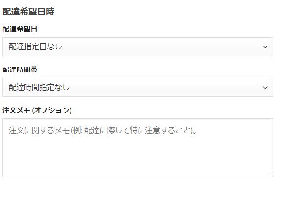 日時指定 設定画像