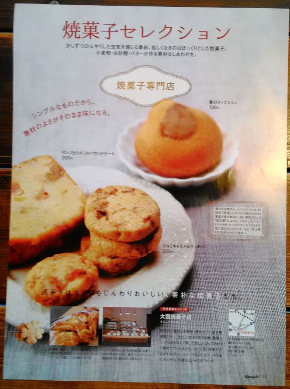タウン誌_Komachi2016年11月号_焼菓子セレクション