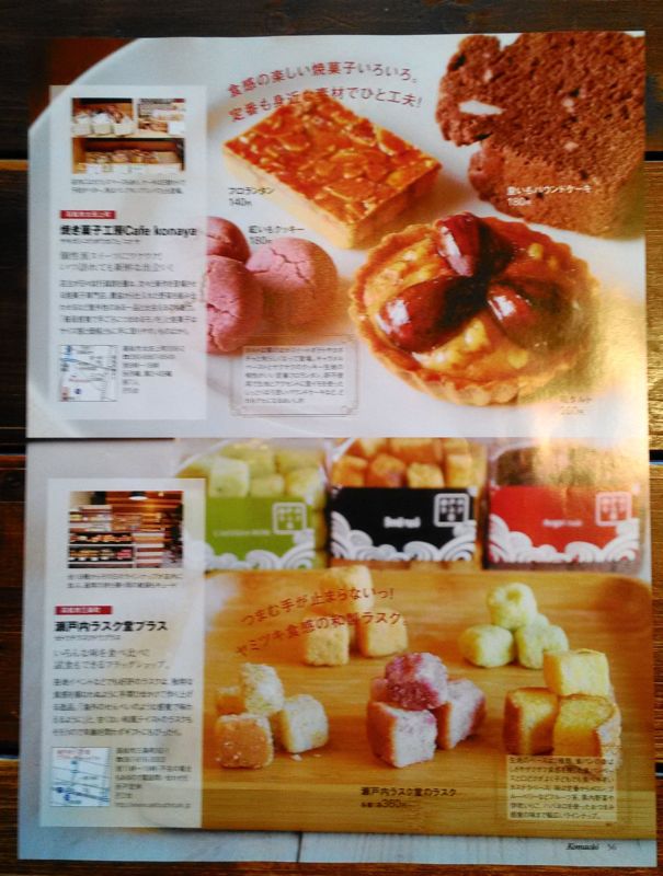 タウン誌_Komachi2016年11月号_瀬戸内ラスク堂プラス