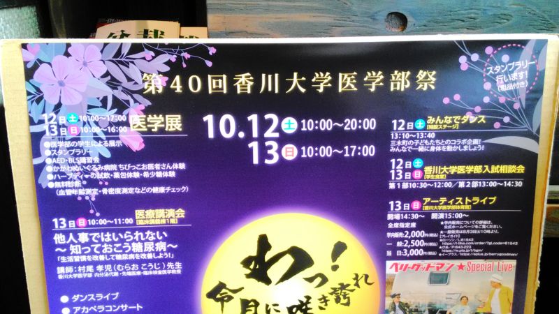 第40回香川大学医学部祭ポスター
