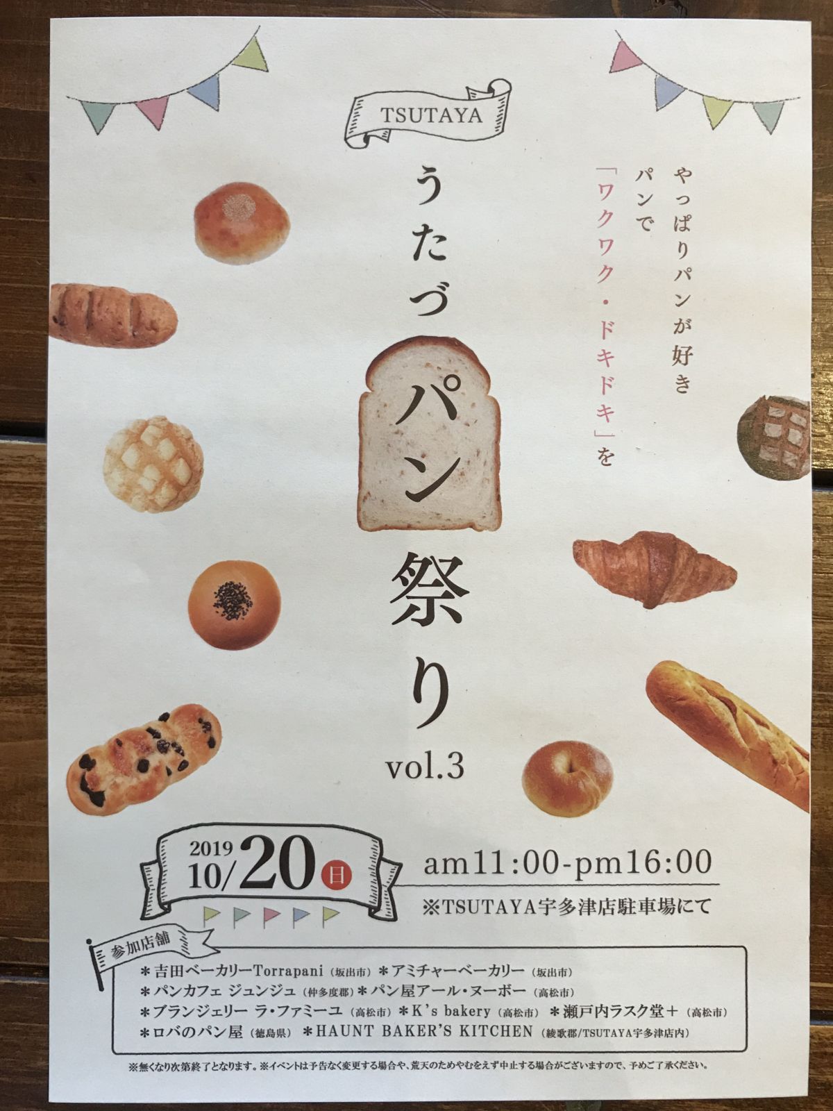 20191020-TSUTAYAうたづパン祭りチラシ