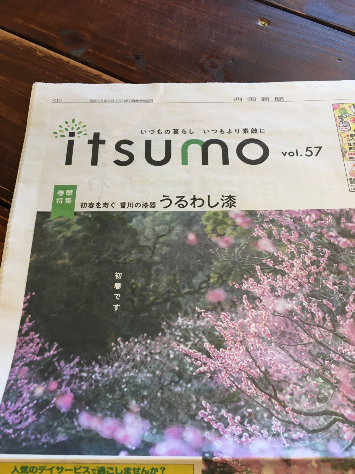 四国新聞itsumo