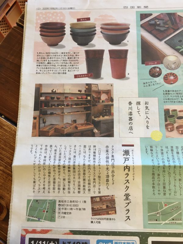 四国新聞 itsumoに漆作品が掲載されました