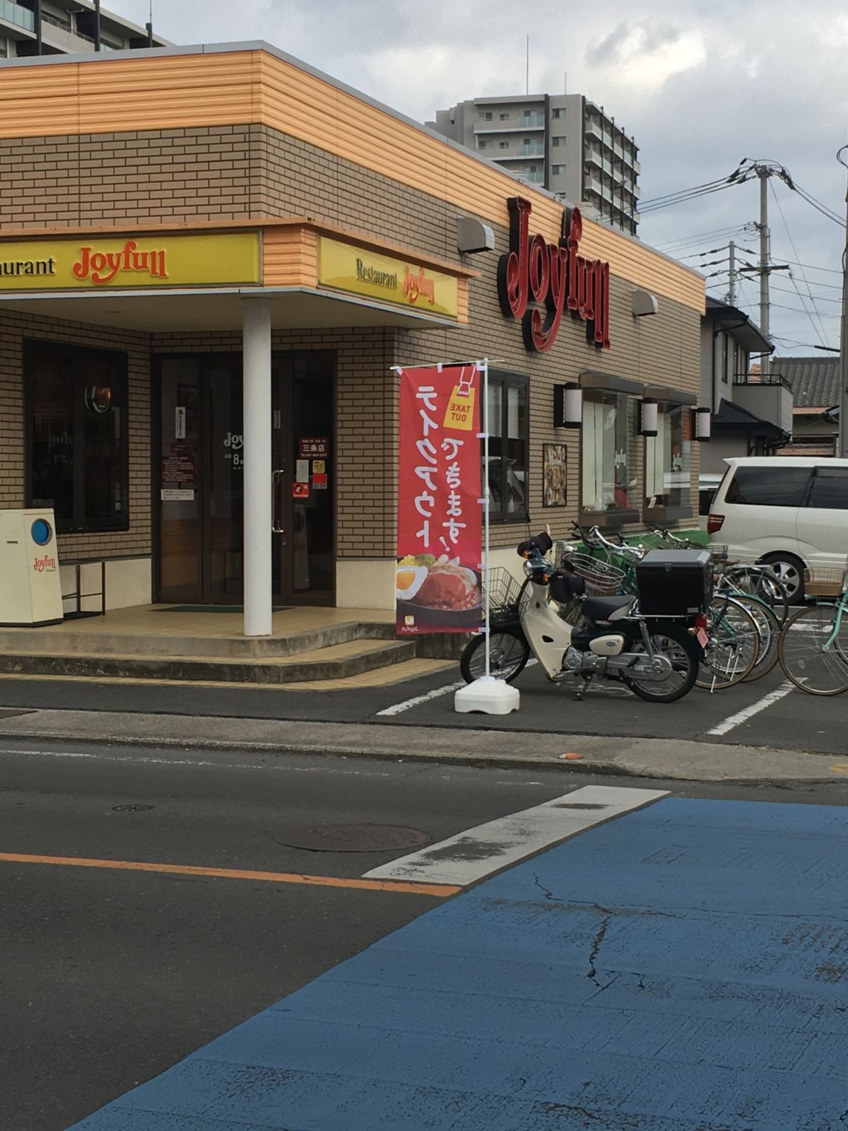 ジョイフル三条店がテイクアウトをはじめた