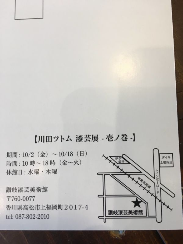 壱ノ巻DM 裏