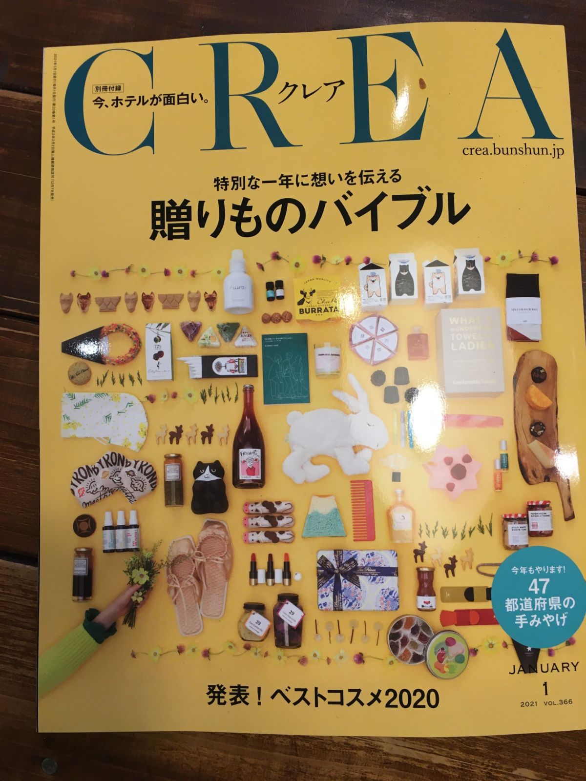 CREA 贈り物バイブル2020.1月号