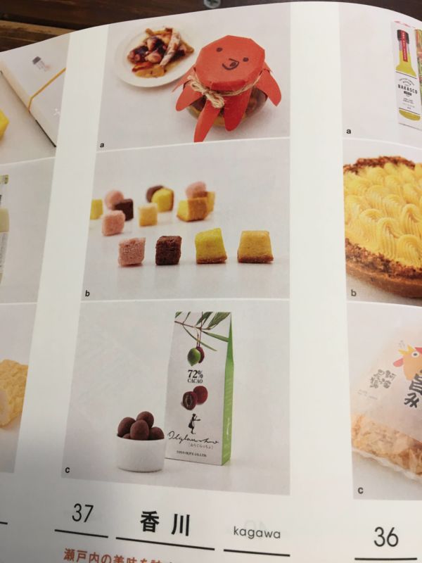 CREA 香川の贈り物ページ