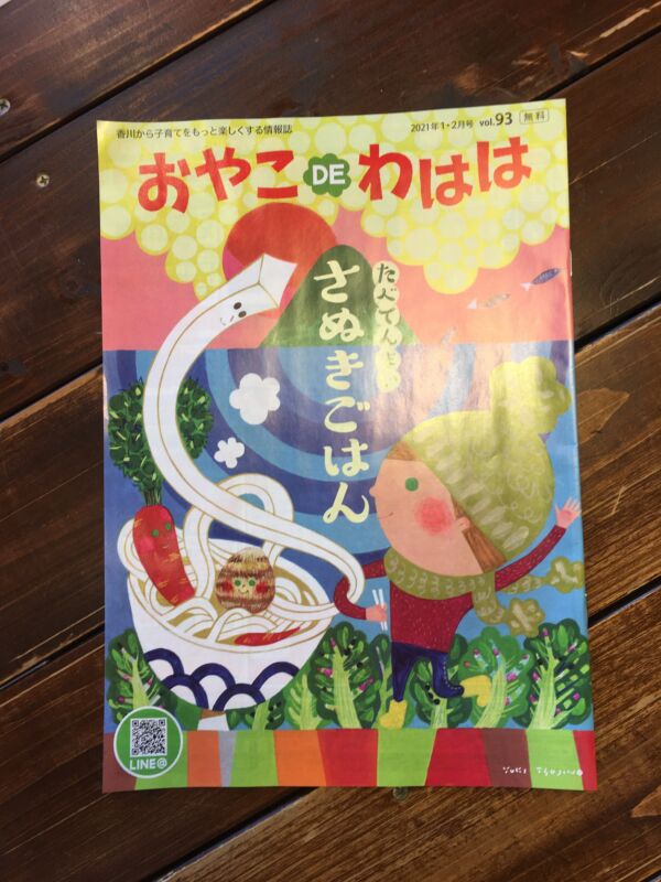 おやこDEわはは2021.1．2月号