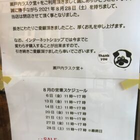 営業スケジュール