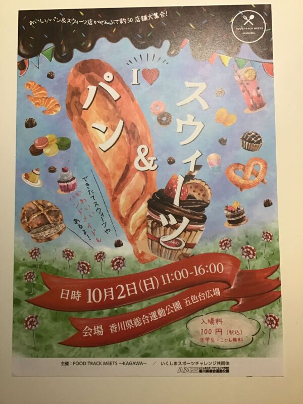 パン＆スイーツ　チラシ