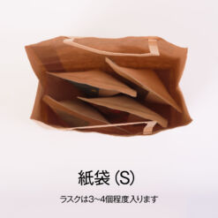 紙袋S ラスクが4個入った状態