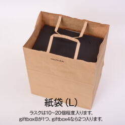 紙袋L giftbox4なら2箱、giftbox8は1つ入ります