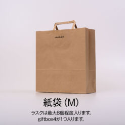 紙袋MS giftbo4が1つ入ります