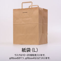 紙袋L giftbox4なら2箱、giftbox8は1つ入ります