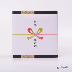 giftbox8 熨斗サンプル