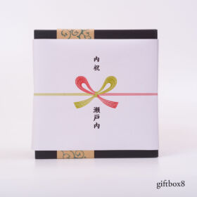 giftbox8 熨斗サンプル