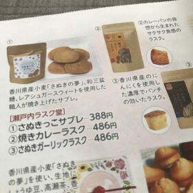 栗林庵チラシ 瀬戸内ラスク